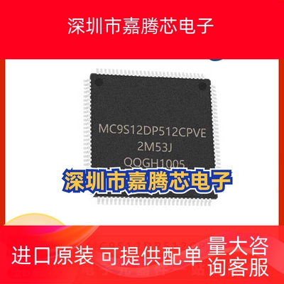 MC9S12DP512CPVE 全新16位微控制器IC芯片 贴片LQFP-112 BOM配单