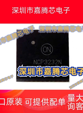 NCP3232NMNTXG 原装现货开关稳压器芯片IC 封装QFN-40 电子元器件