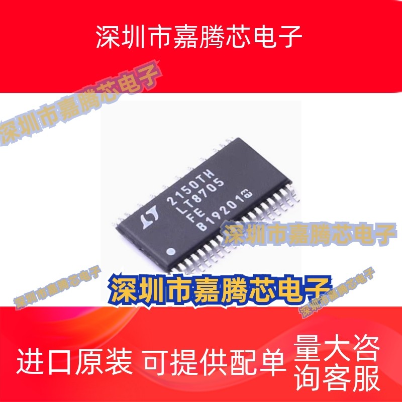 LT8705  LT8705EFE#TRPBF LT8705FE TSSOP38 电源芯片 原装现货