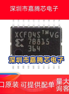全新原装 XCF04SVOG20C XCF04SVG XCF04S 封装TSSOP20 存储器芯片