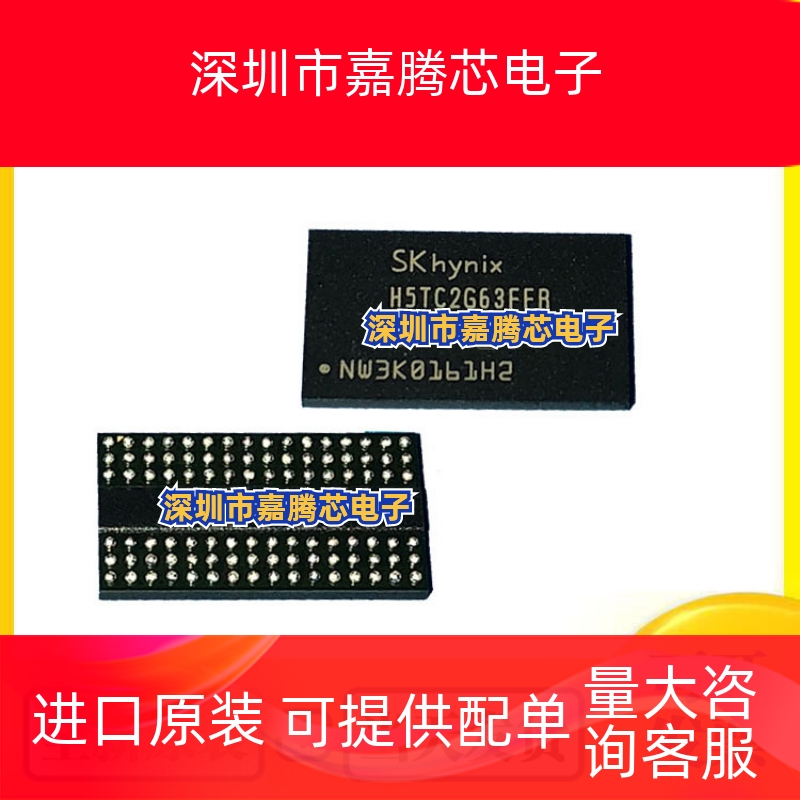 H5TC2G63GFR-PBI 2Gbit FBGA96 海力士DDR3内存芯片 全新原装