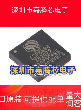 ESP8684H2 QFN-24 Wi-Fi+蓝牙5.0 2MB 32位单核MCU芯片 原装正品