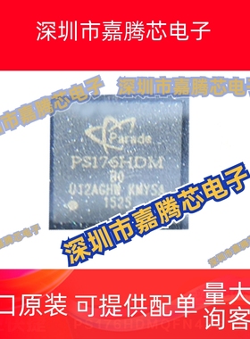 PS176HDMQFN48GTR2-B0  QFN48驱动器芯片贴片提供BOM配单全新现货