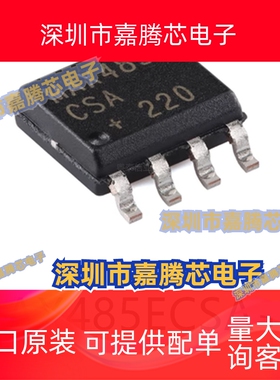 MAX485ECSA+T封装SOIC-8收发器芯片原装集成电路IC电子元器件贴片