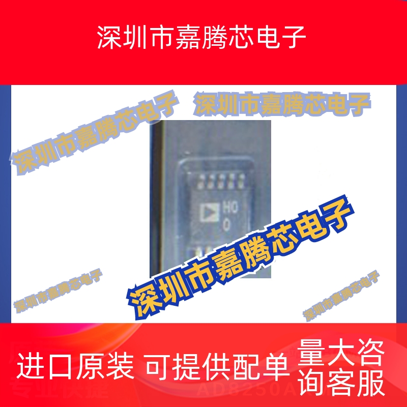 AD8250ARMZ 封装MSOP-10 模数转换器芯片贴片提供BOM配单全新现货