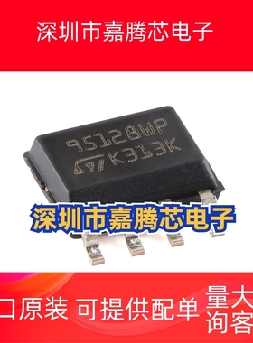 全新原装 M95128-WMN6TP 丝印 95128WP 贴片SOP8 存储器芯片