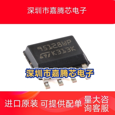 全新原装 M95128-WMN6TP 丝印 95128WP 贴片SOP8 存储器芯片