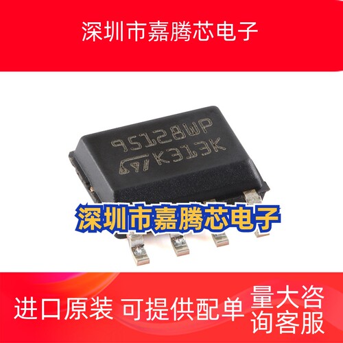 全新原装 M95128-WMN6TP 丝印 95128WP 贴片SOP8 存储器芯片