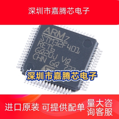 原装正品 STM32F401RET6 LQFP-64 84MHz 512KB 微控制器单片机