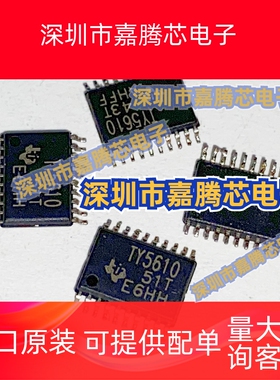 TLV5610IPWR 数模转换器 贴片 TSSOP-20封装 TY5610