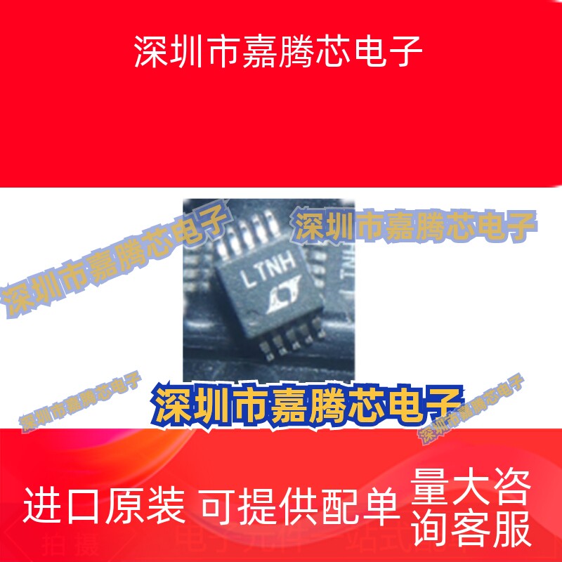 LT1618EMS LT1618 丝印 LTNH 稳压器 开关稳压器 MSOP-8 原装现货