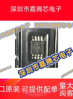 MAX3471EUA 收发器芯片 贴片封装MSOP8提供BOM配单电子元器件全新