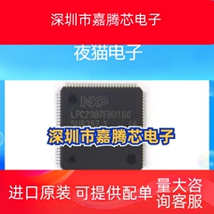 LPC2368/2366/LPC2387FBD100 LQFP100 MCU微控制器芯片 全新原装