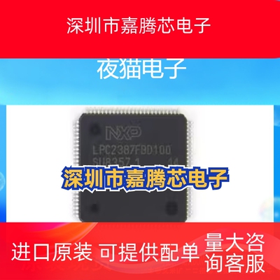 LPC2368/2366/LPC2387FBD100 LQFP100 MCU微控制器芯片 全新原装