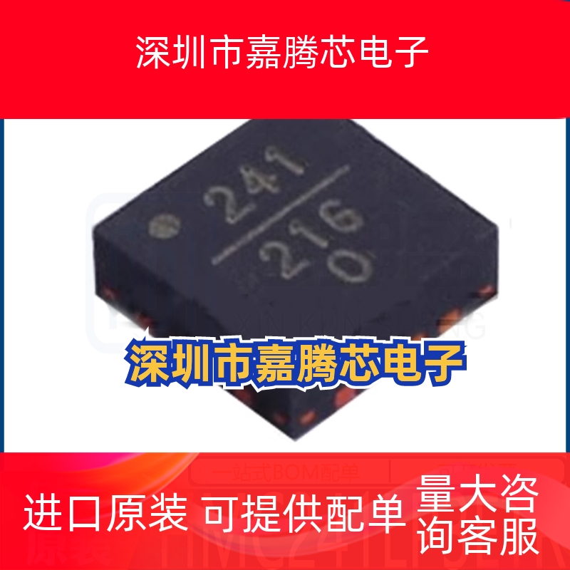 HMC241LP3ETR 封装QFN-16 丝印241 射频开关芯片 全新原装