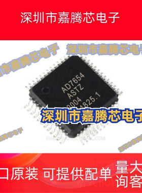 AD7654ASTZ AD7654AST AD7654 LQFP-48 模数转换器 全新原装