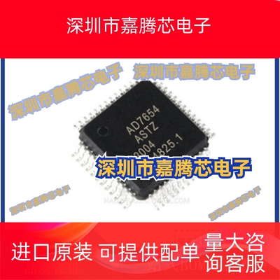 AD7654ASTZ AD7654AST AD7654 LQFP-48 模数转换器 全新原装