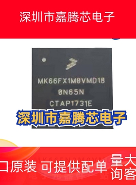 MK66FN2M0VMD18 电子元器件IC 微控制器芯片 封装LBGA144 BOM配单