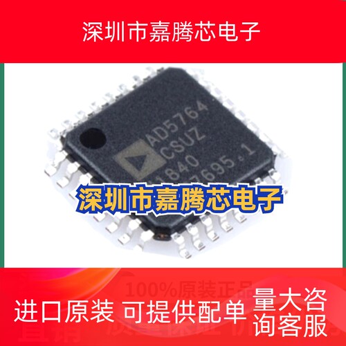 AD5764CSUZ-REEL7 封装TQFP32 数模转换芯片DAC 原装正品渠道直销