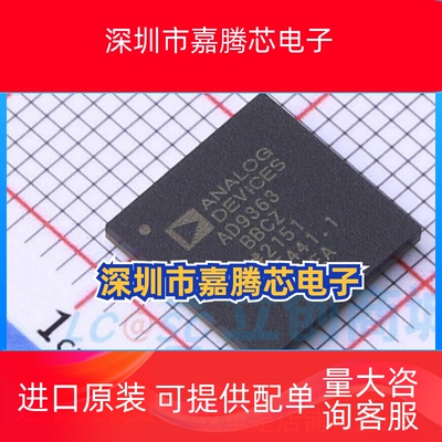 AD9363BBCZ AD9363BBCZ-REEL 封装 BGA144 全新原装正品 现货直拍