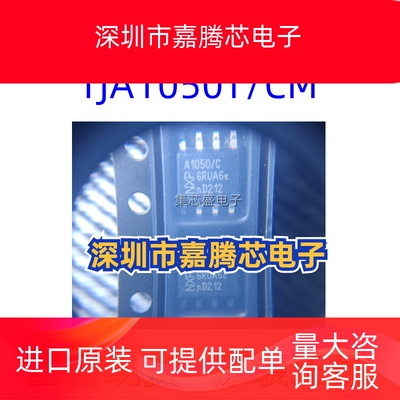 原装进口正品 TJA1050T/CM 丝印A1050/C SOIC-8 总线收发器IC芯片