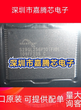 S29GL256P10TFI010 封装TSOP56 NOR闪存 256MB 存储器 原装正品IC