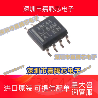 UCC38C44DR封装SOIC-8原装AC-DC控制器电源芯片集成IC电子元器件