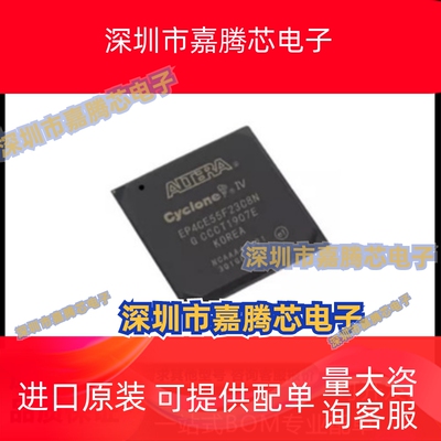 EP4CE55F23C8N EP4CE55F23I7N BGA FPGA现场可编程门阵列全新原装