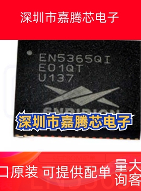 EN5365QI EN5365Q1 EN53650I QFN-58 电源模块 全新原装 现货