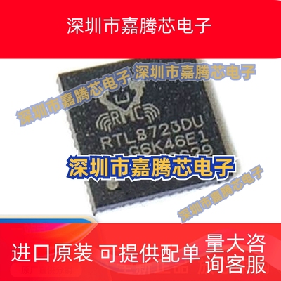 全新原装 RTL8723DU-CG RTL8723DU 封装QFN-48 集成电路芯片IC