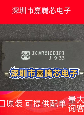 ICM7216DIP1 ICM7216 7216 DIP-16兼容进口原装正品全新现货直拍
