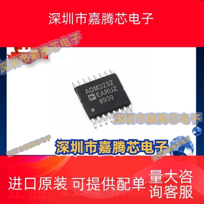 全新原装 ADM3232EARUZ ADI/亚德诺 封装TSSOP16 正品现货