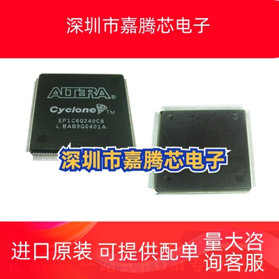 EP1C6Q240C8 EP1C6Q240C8N可编程门阵列 IC芯片IC电子元器件BOM表