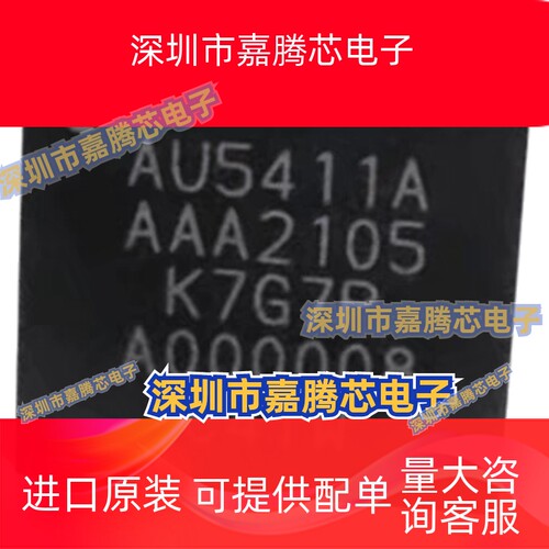 原装正品 AU5411A-QMR 封装QFN48 时钟缓冲器驱动器芯片IC