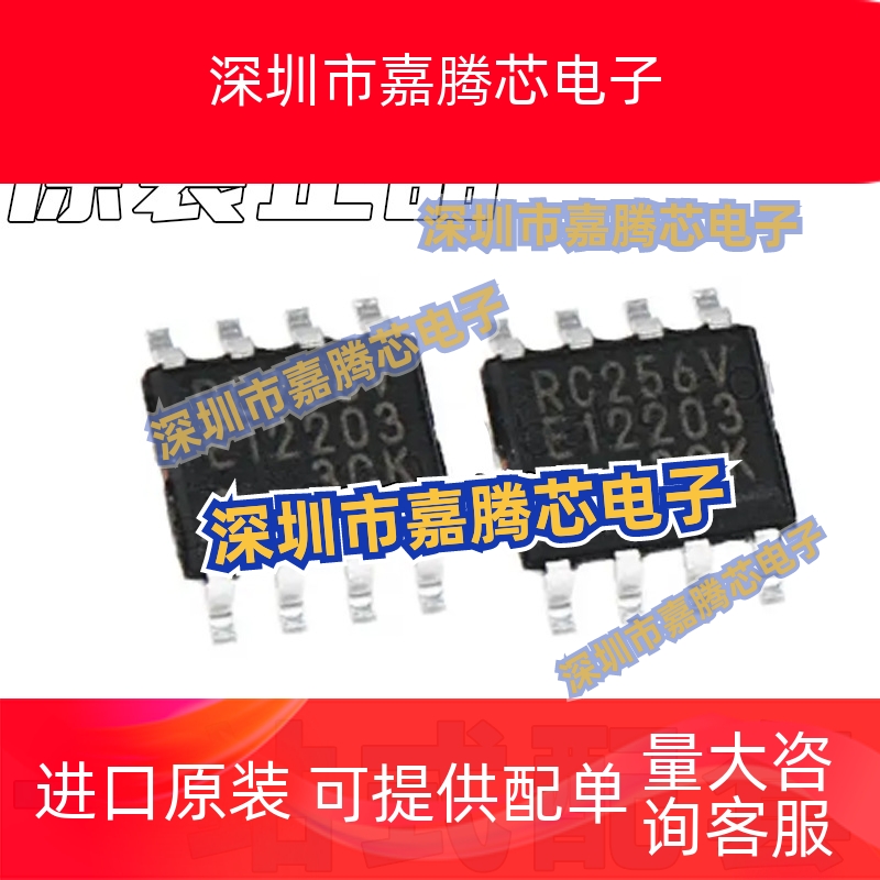 全新原装 MB85RC256 MB85RC256VPNF-G-JNERE1 RC256V  SOP8封装