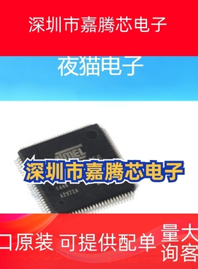 全新原装 AT91SAM7X256C-AU封装QFP100 单片机MCU微控制器 现货IC