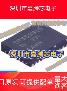 全新原装TPS53915RVER 丝印TPS53915 封装QFN-28 稳压器开关芯片