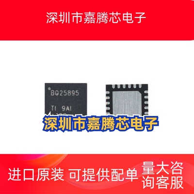 原装BQ25895RTWR电源管理电池充电器芯片封装WQFN24 BQ25895RTW