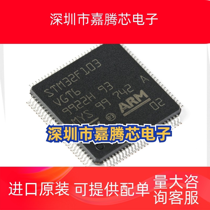 STM32F103VGT6原装STM32F427VIT6 STM32F429VIT6芯片LQFP1 00 MCU