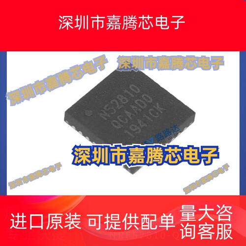 NRF52810-QCAA-R 封装QFN-32 蓝牙5.0 蓝牙无线芯片贴片 集成电路