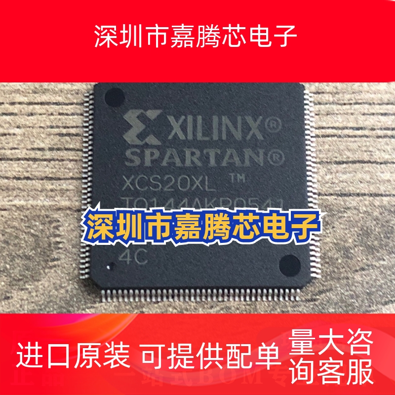 XCS20XL-4TQ144C XCS20XL-4TQ144I TQFP-144 门阵列芯片 原装IC