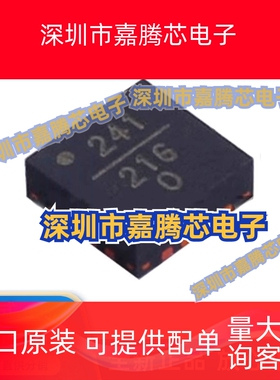 全新原装 HMC241LP3ETR 封装QFN-16 丝印241 射频开关IC芯片