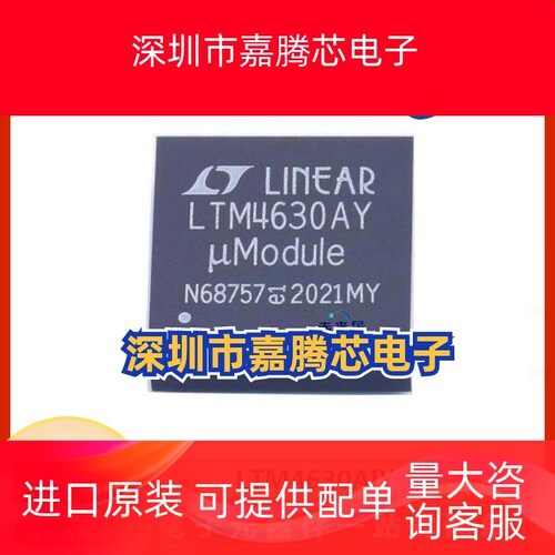 LTM4630AIY  封装 BGA144  开关稳压器 芯片 一站式BOM配单原装