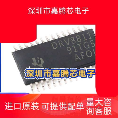 原厂原装DRV8811PWPR 全新正品 DRV8811 HTSSOP-28 电机驱动器