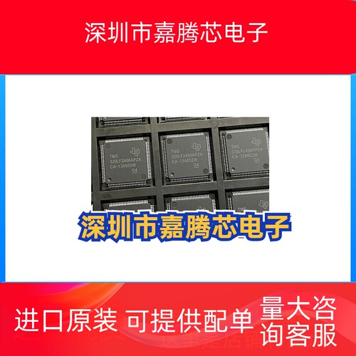 全新原装TMS320LF2406APZA DSP数字信号处理器微控制器变频器芯片