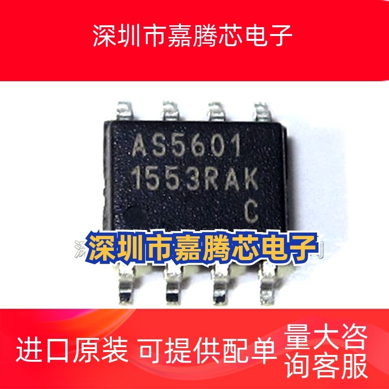 AS5601-ASOM SOP8 12位 可编程 磁性传感器 AS5601【全新原装】