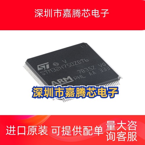 STM32H750ZBT6 LQFP144 32位微控制器芯片IC单片机MCU电子元器件