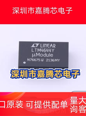 LTM4644MPY#PBF 封装:BGA-77 DC-DC电源模块 一站式配单 先询后拍