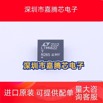 LTM4622IY#PBF 封装: BGA-25 DC-DC电源芯片 一站式配单 先询后拍