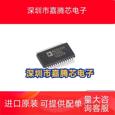AD9826KRSZRL 封装: SSOP-28-208mil 模数转换芯片ADC 先询后拍